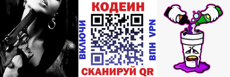 Codein напиток Lean (лин)  наркошоп  Алексеевка 